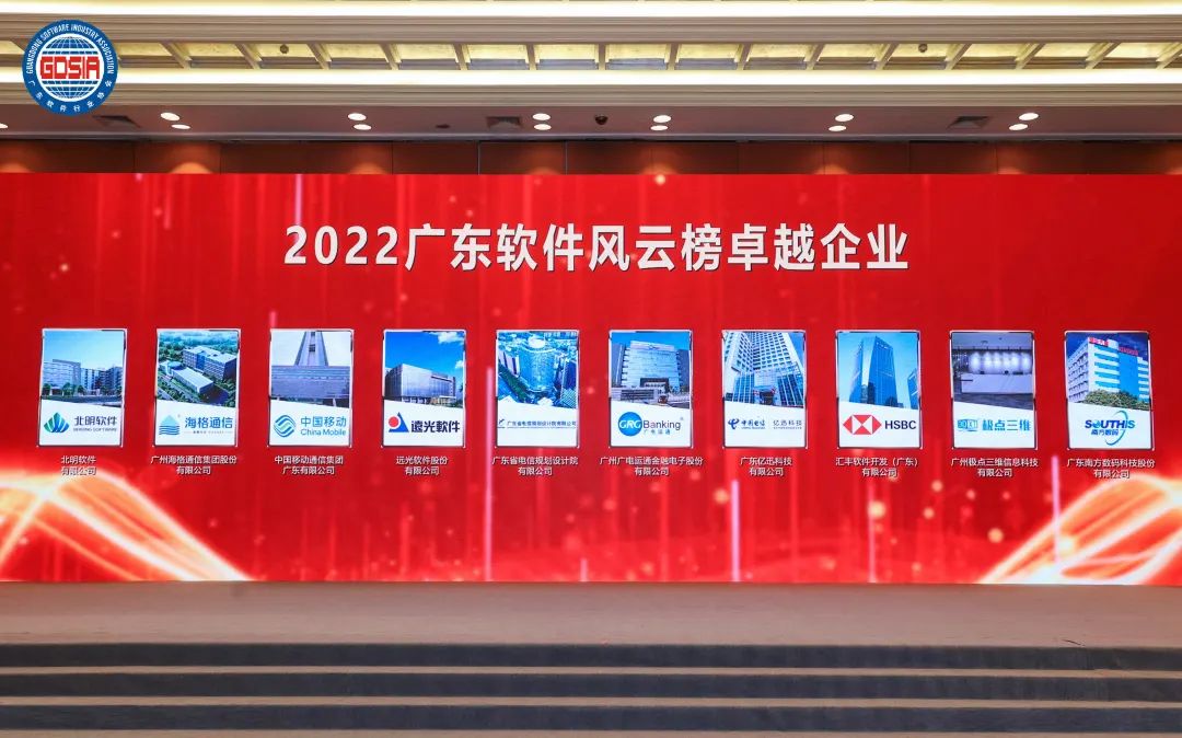 广电运通荣获“2022年广东软件风云榜”多项荣誉