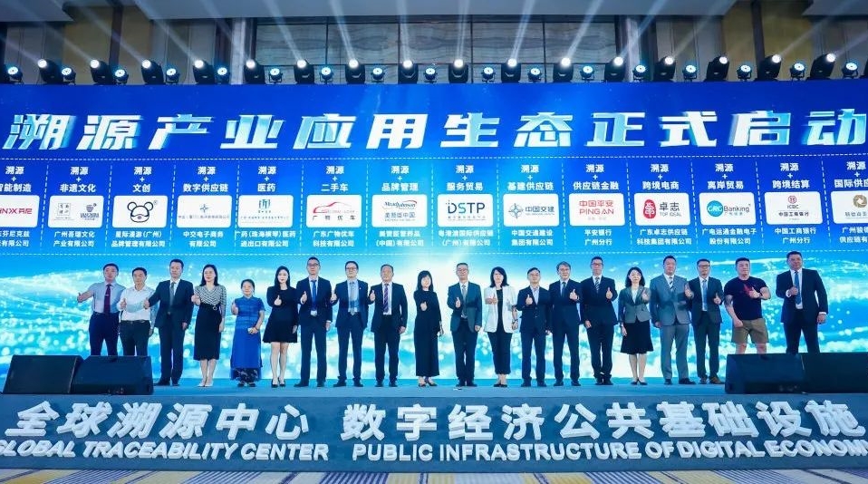 广电运通创新全球“溯源+离岸贸易”服务，构建产业应用新生态