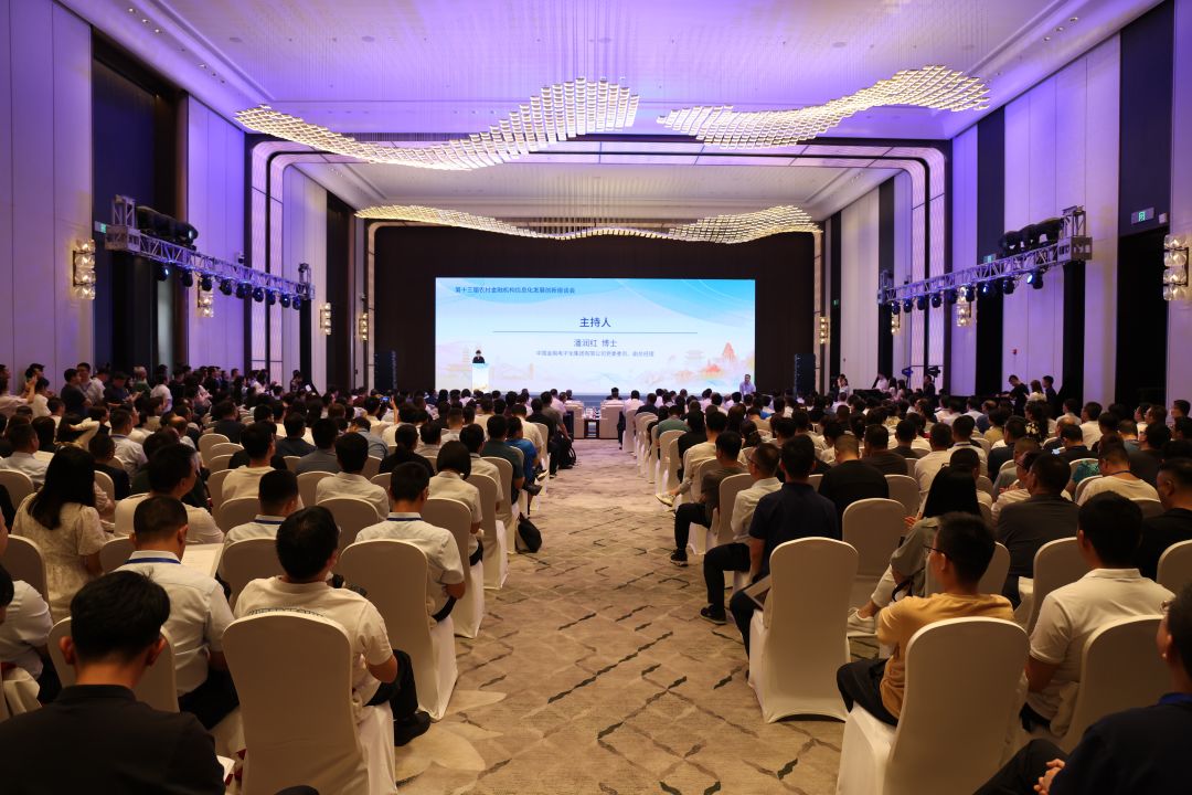 广电运通亮相第十三届中国农村金融机构信息化发展创新座谈会