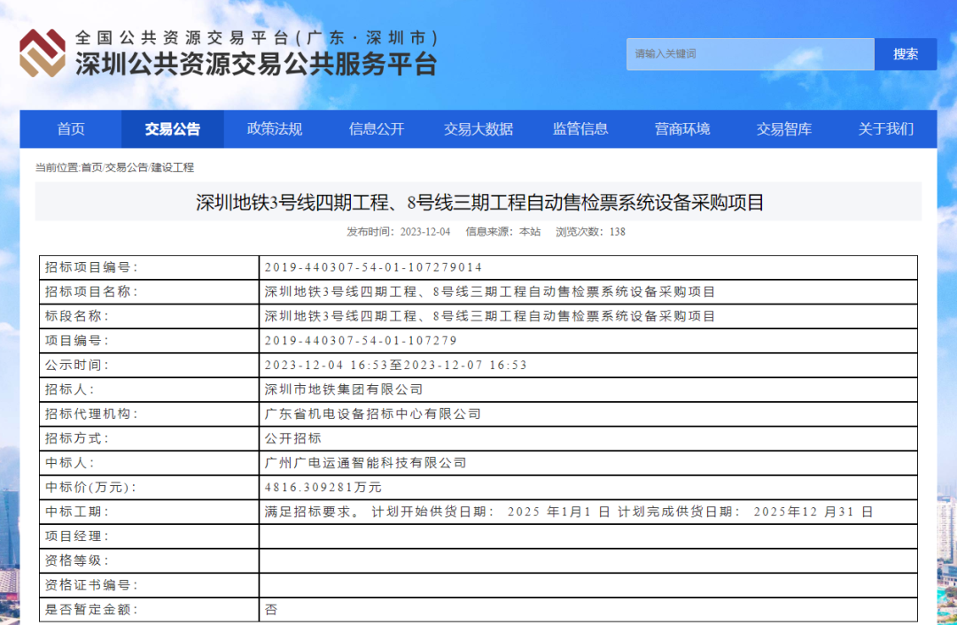 交通“加速度”| 运通智能中标深圳地铁3号线、8号线工程项目