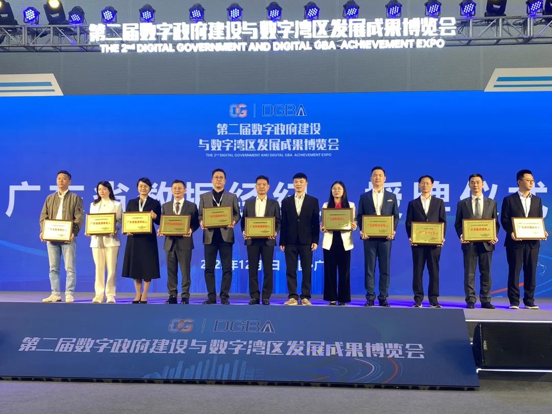 正式授牌 | 广电运通旗下2家子公司成功入选为“广东省数据经纪人”