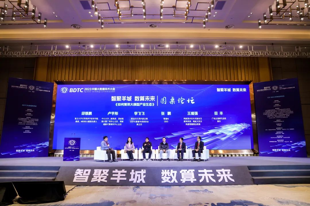 以数为擎 驱动未来 | 广电运通参加2023中国大数据技术大会