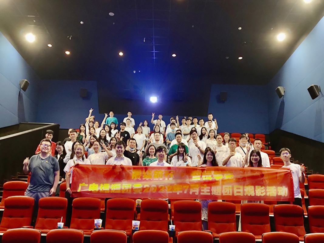 团日活动 | 惜韶华，砥砺行！广电银通团支部联合智能金融研究院团支部开展 “赓续前行 奋楫争先”主题团日活动