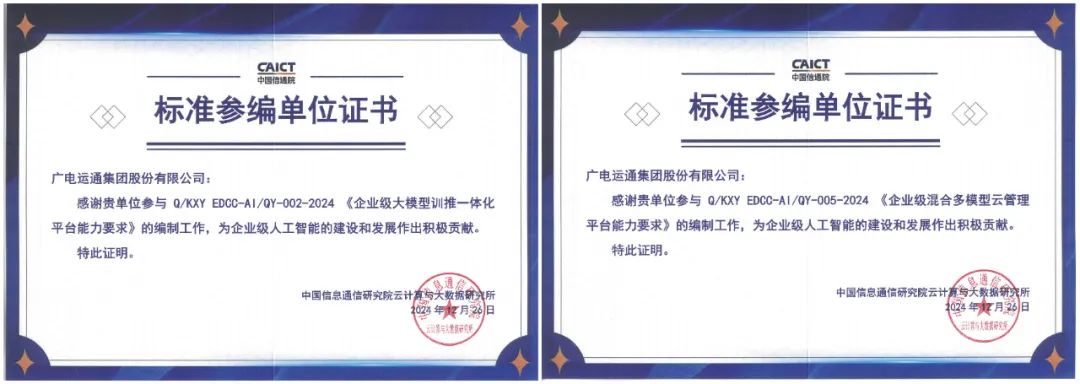 广电运通牵头制定两项团体标准，引领城市全域数字化转型