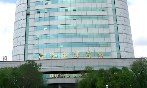 吉林省邮政公司2024年~2025年自助设备维保项目