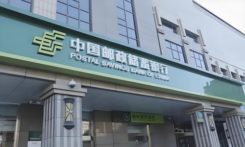 中国邮政储蓄银行股份有限公司山西省分行自助设备维保
