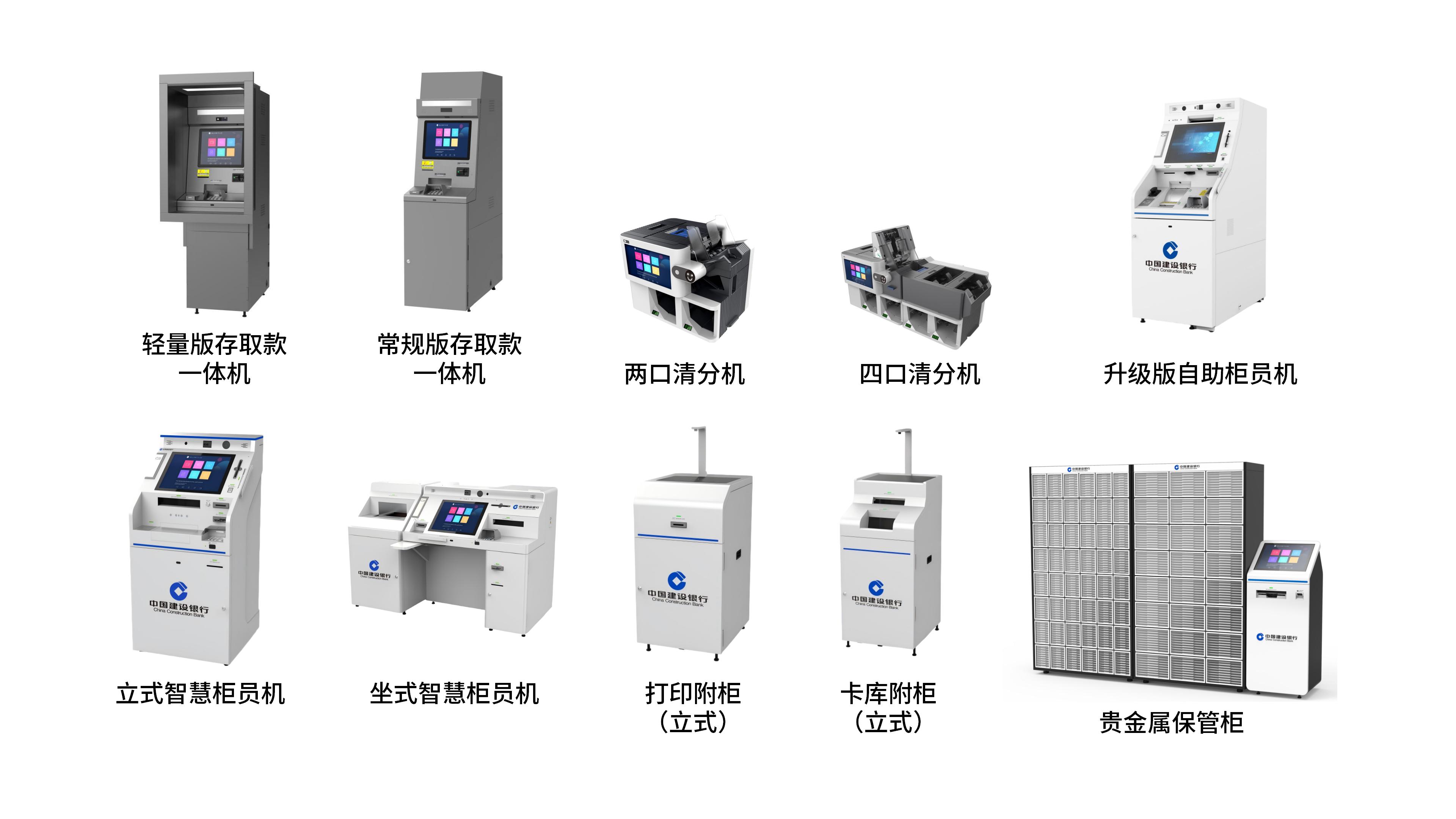 2026开门红 | 广电运通以“三个第一”全线入围中国建设银行智慧网点设备集采项目