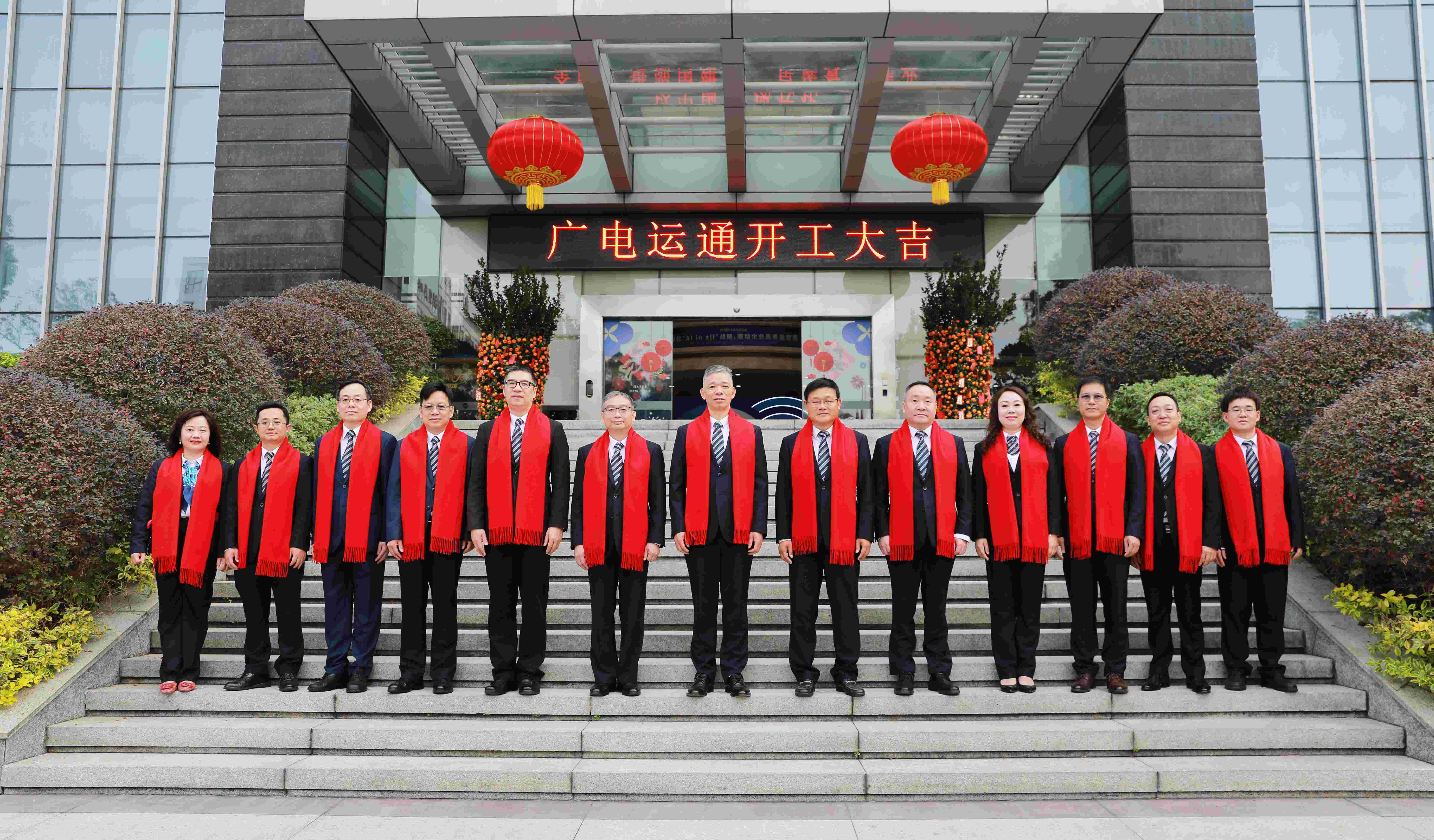 骐骥驰骋•马跃新程 | 广电运通举行2026年新春开工仪式