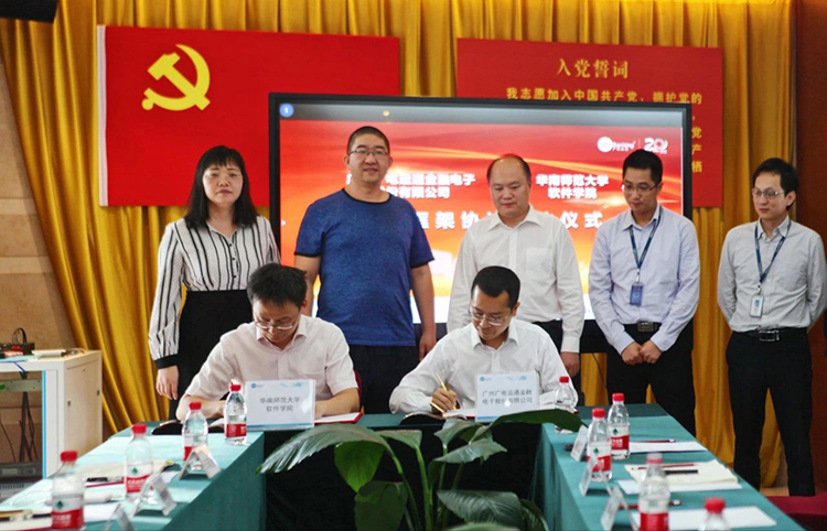 广电运通与华南师范大学软件学院共建共创“产学研”合作新模式