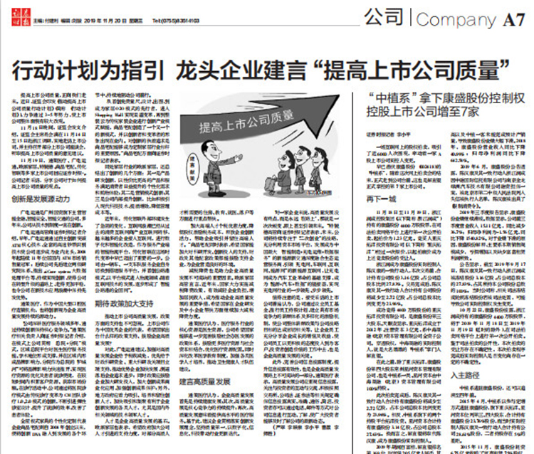 证券时报 | 行动计划为指引 龙头企业建言“提高上市公司质量”