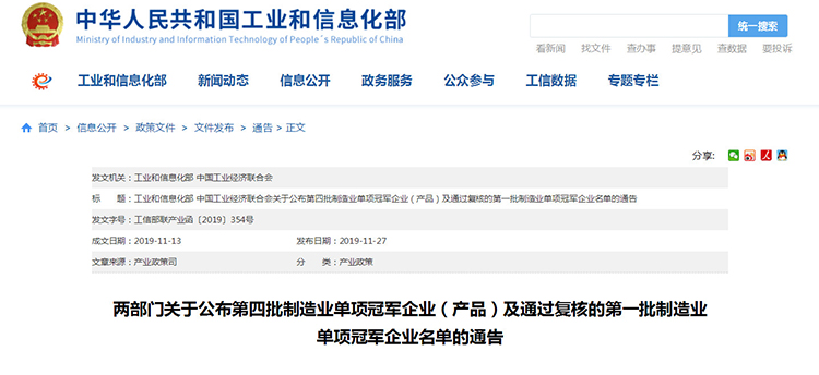 广电运通通过工信部制造业单项冠军示范企业复核