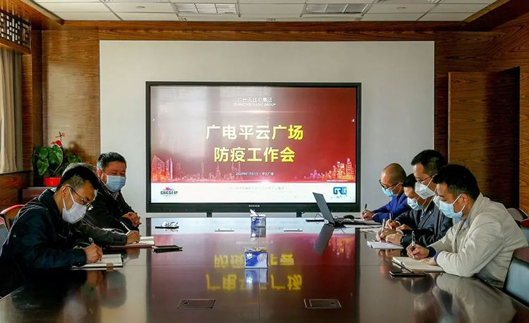 战疫情｜重落实 严防控 强管理 广州无线电集团持续加强疫情防控工作