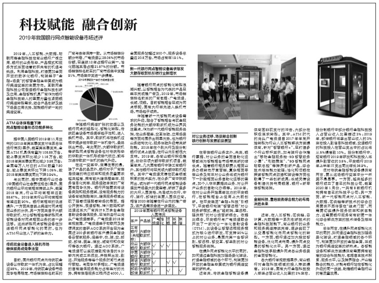 12连冠！广电运通成为银行网点智能化龙头企业