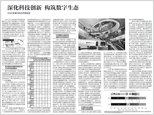 13连冠！广电运通持续奋进金融科技领域