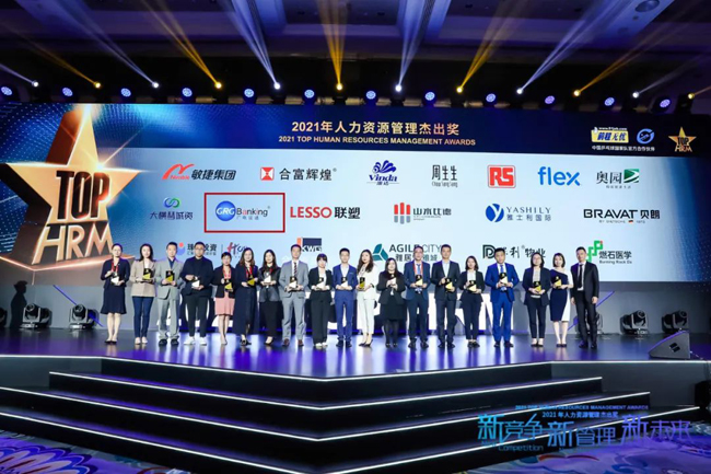 荣誉 | 广电运通荣获2021中国人力资源管理杰出奖