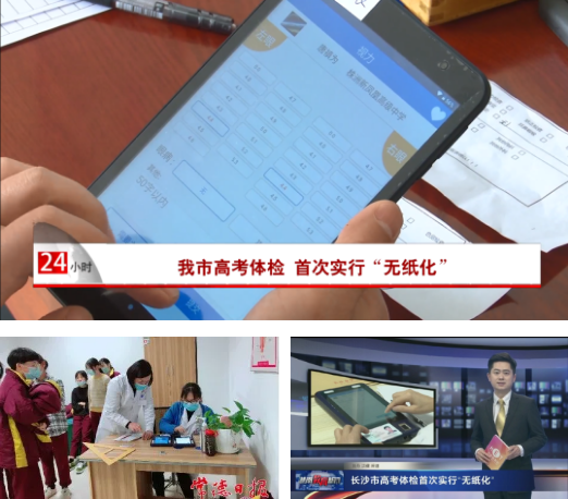 像素数据“无纸化”高考体检在湖南、陕西两省落地实施