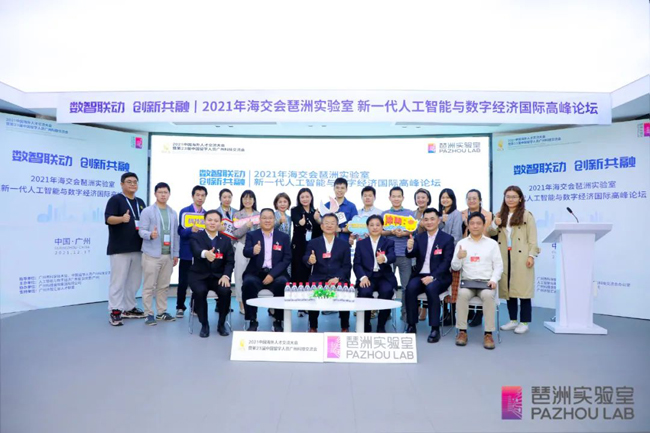 2021年海交会 | 广电运通出席新一代人工智能与数字经济国际高峰论坛