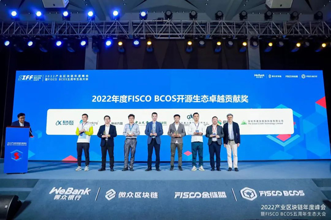 共建区块链生态，广电运通获年度FISCO BCOS开源生态卓越贡献奖