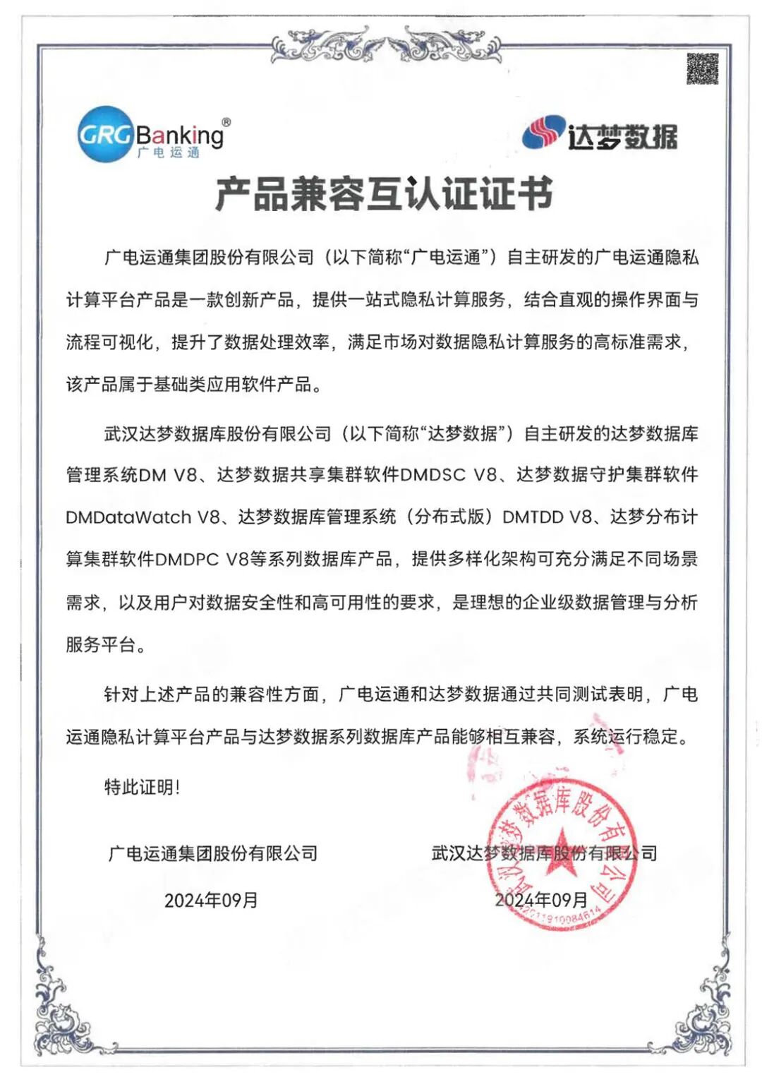 达梦证书_广电运能隐私计算平台_01.jpg