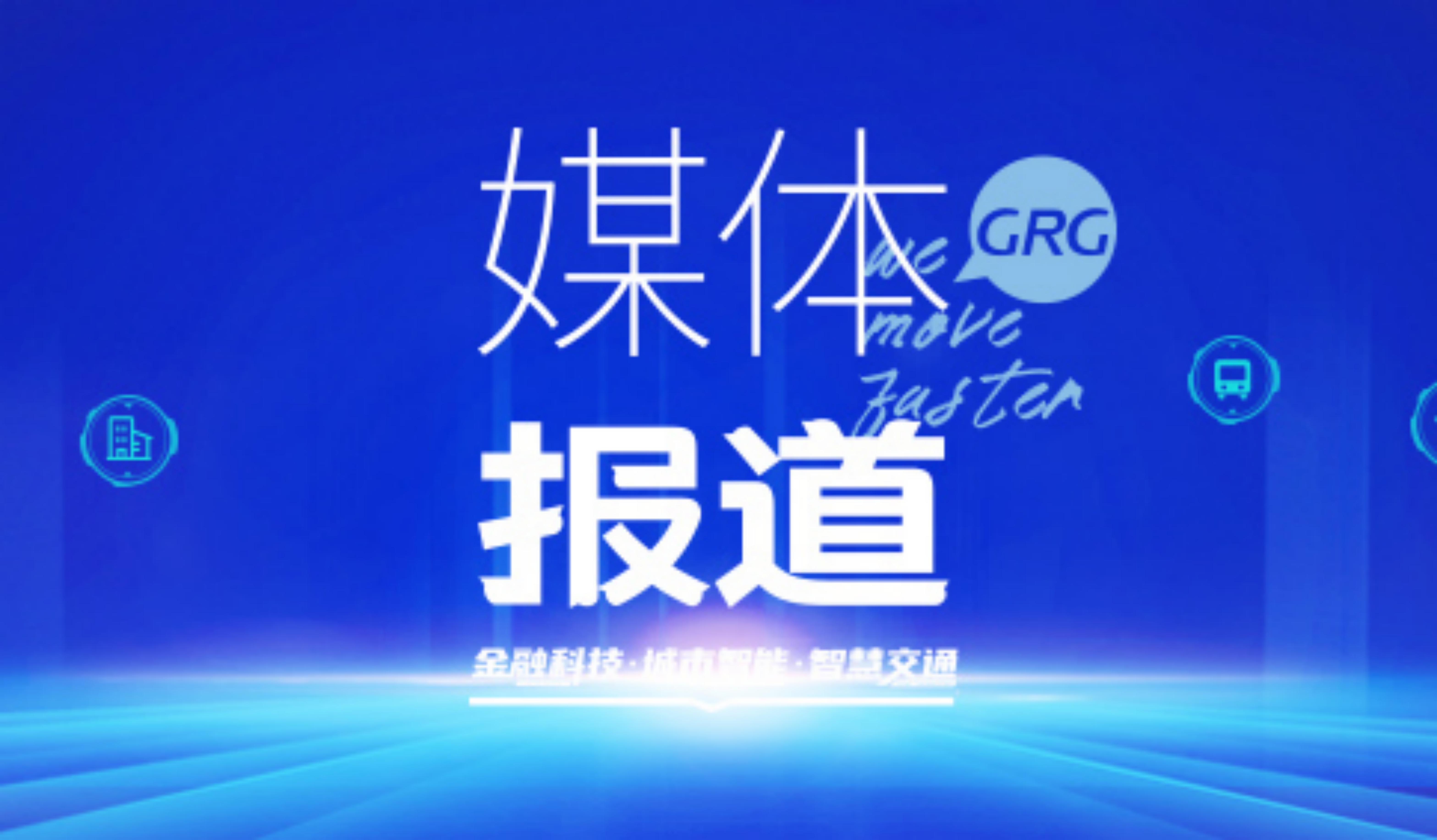 媒体关注丨广电运通：推动AI在千行百业落地生根